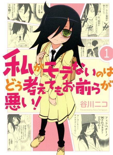 watamote-volume-cover-1 - Watamote Manga 74/??+Tomos Completos [Mega] [En Emisión] - Manga [Descarga]